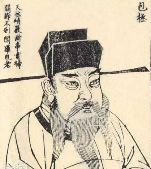 包公刚正不阿 却因<a href=