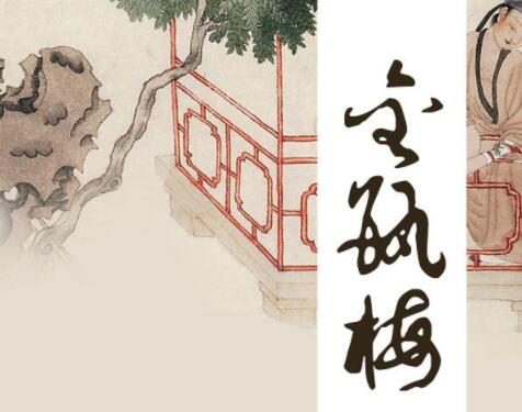 金瓶梅