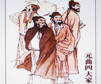 元曲四大家
