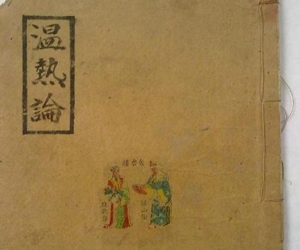 温病学派