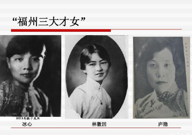 福州三大才女