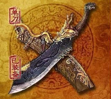 屠龙刀