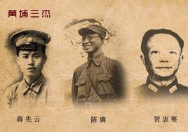 ​黄埔三杰