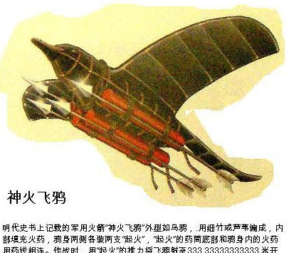 神火飞鸦